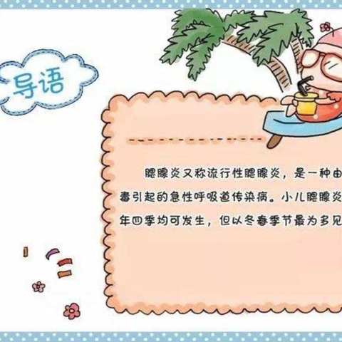 启新幼儿园腮腺炎预防小知识