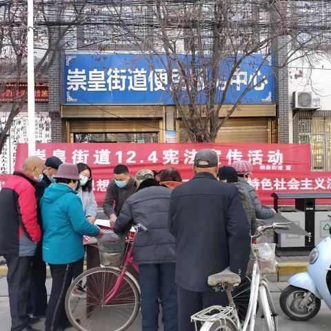 崇皇街道开展2021年“宪法宣传周”系列宣传活动