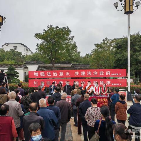 崇皇街道开展“增强法治意识 共建法治政府”主题宣传活动