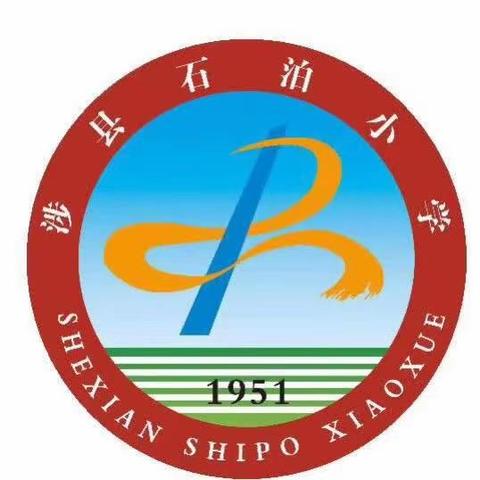 携手“童”行，防患未“燃”—— 涉县石泊小学开展消防应急疏散演练活动