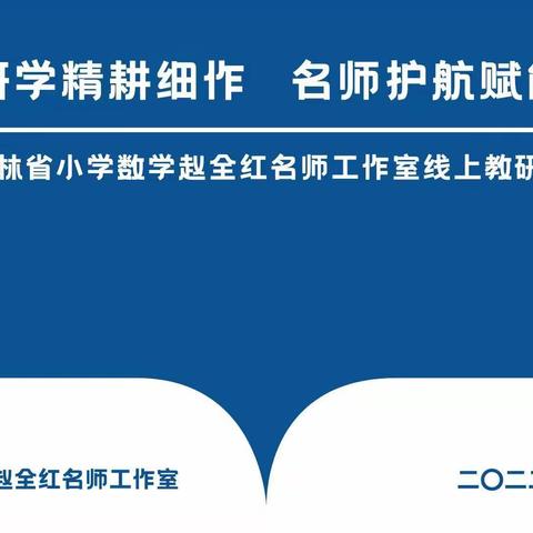 云端研学精耕细作，名师护航赋能成长