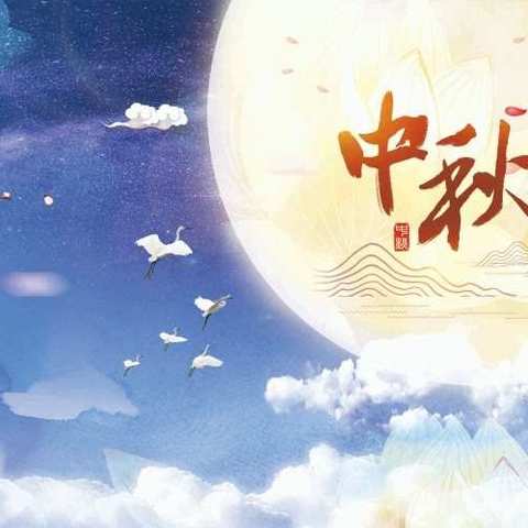 🌿浓情中秋，幸福同享🌿——九九花园幼儿园🌺大班中秋节活动🍥