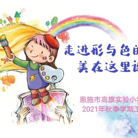 走进形与色的世界     美在这里诞生