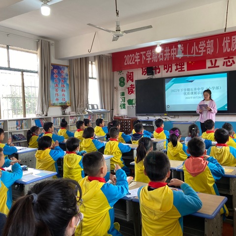 “实践新课标，展示真风采”2022年下学期石井中学（小学部）优质课展示活动