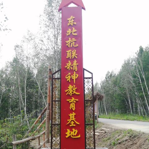 “学党史、忆初心，重走抗联路” --机关党委第四党支部开展主题党日活动
