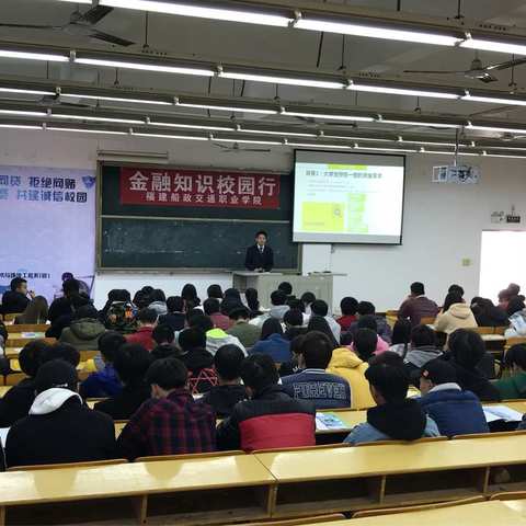 金融知识进校园  义务宣传我先行