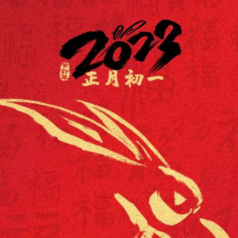 【奉贤解放中路支行】兔年喜庆迎新春，消保宣传来送福