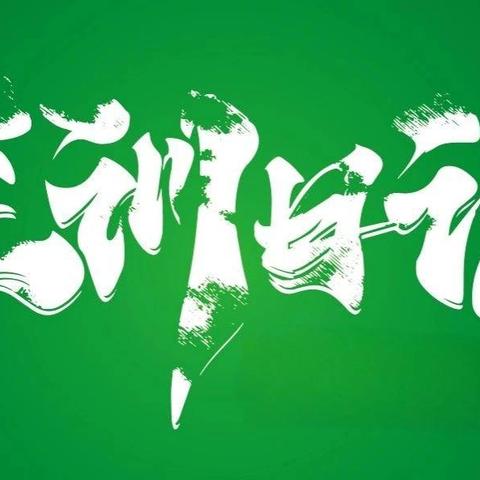 晨光破晓映蝶变 军训铸魂展青春——景德镇市第十九中学2024年高一新生军训纪实