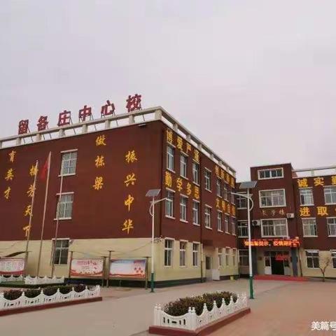 云上落实“双减”，丰富“线上”教学  ——大城县留各庄镇留各庄中心小学“双减”纪实