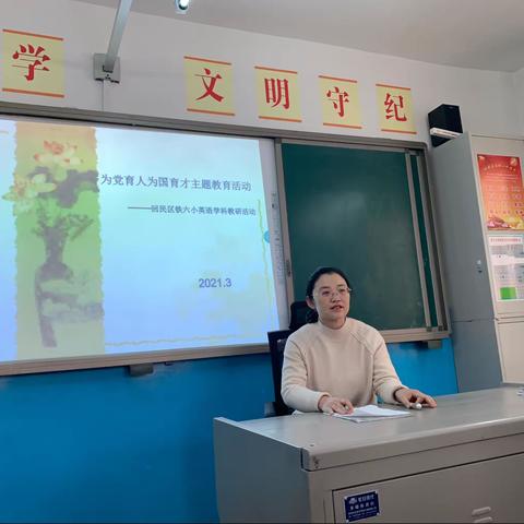 为党育人为国育才主题教育活动——新学期，新部署，凝心聚力启新篇回民区铁六小英语组教研活动