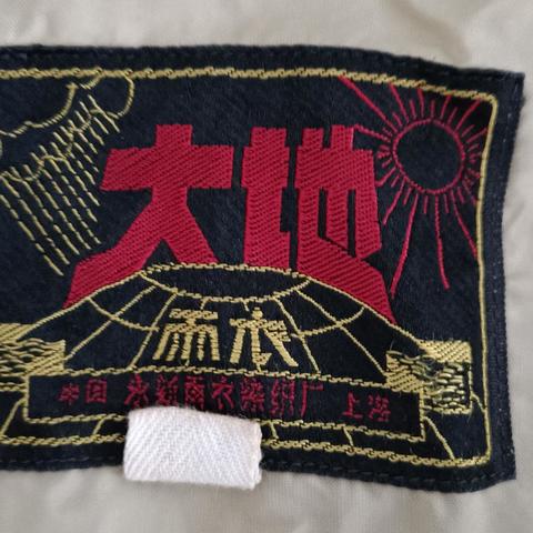 大地牌风衣的故事