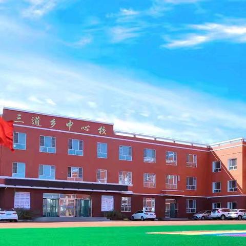 三道乡满族中心小学校开展“消费帮扶金秋行动”工作