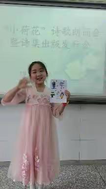 写诗诵诗传心声 亲近文学陶我情—东方四小“小荷花”读书节四年级组语文实践活动