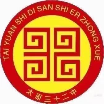 教学之路勤耕耘 专家指导促成长——小店区教研员指导三十二中教学活动