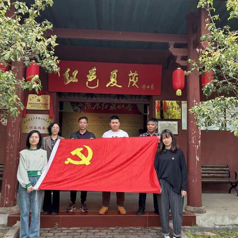 走进红色教育基地 铸牢伟大建党精神—沙县区涌溪中心小学党支部开展主题党日活动