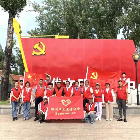 滕州市志愿者协会开展“庆七一〞喜迎党的二十大”系列活动