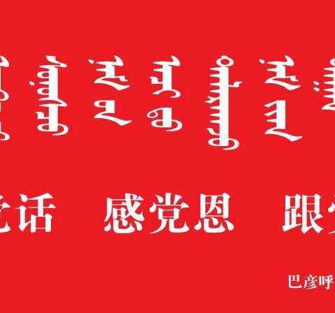 [党建]+巴一小召开党史学习教育动员大会 暨党史教育专题集中学习