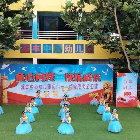 潼丰中心幼儿园21年庆六一活动纪实(篇二)