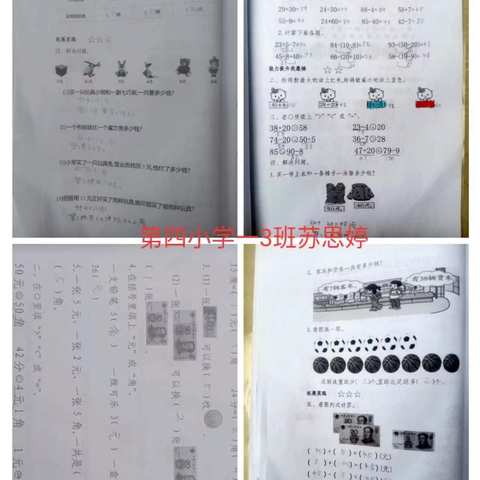 第四小学一（13）班作业晾晒