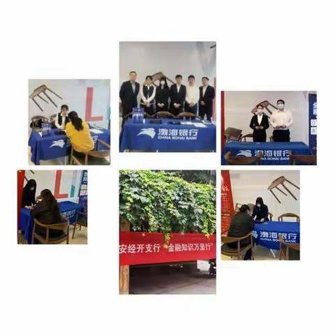 渤海银行西安经济技术开发区支行开展普及金融知识宣传活动