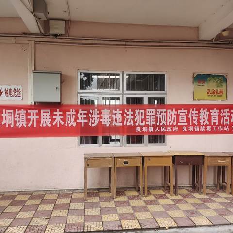 法治进校，护卫成长——廉江市良垌镇第四小学预防未成年人违法犯罪主题教育活动