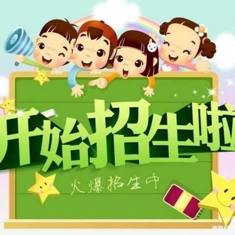 乐业中心幼儿园2023春季招生简章