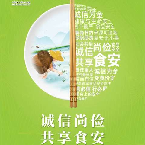 诚信尚俭 共享食安 一别山镇翠南庄中心小学开展 2024年全国食品安全宣传周活动