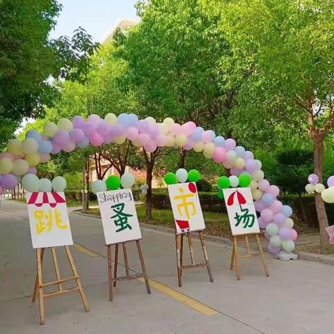 “小小跳蚤市场，大大快乐收获”——叶县高中附属学校（小学部）