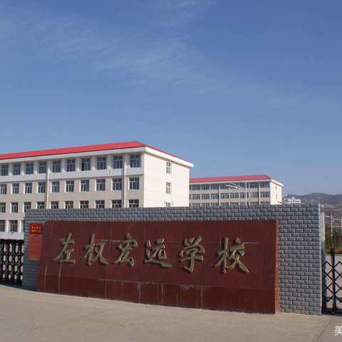 传承红色基因， 争做时代少年一一左权宏远学校党支部及少先大队部“祭英烈   学党史”主题教育活动