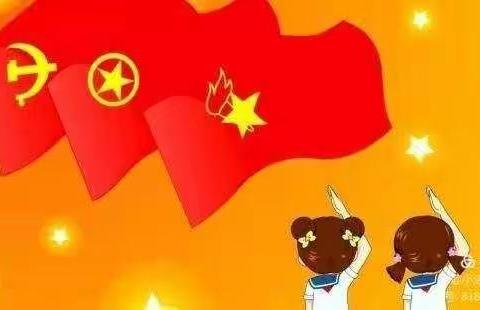 热烈祝贺中国少年先锋队左权县第五次代表大会胜利召开