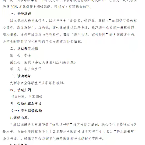 🏮 书香润童心 研思共成长 ——八塘街道大新小学2025年寒假阅读与教师研修成果展示
