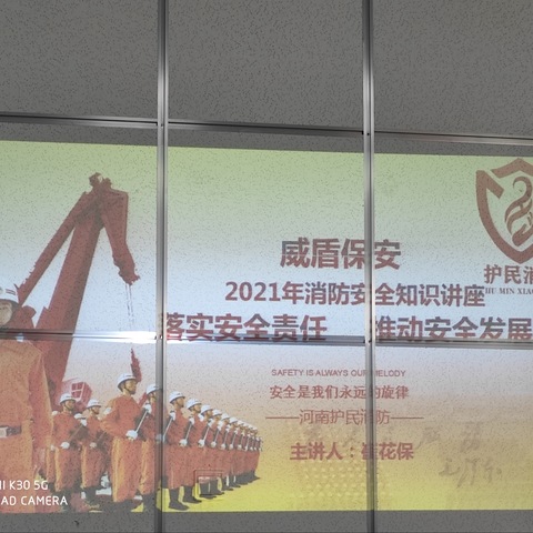 河南威盾保安焦作分公司反恐消防安全培训会