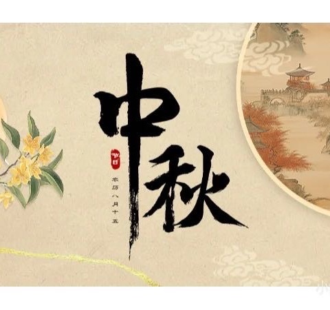 临朐农商银行山旺支行“月圆送月饼”主题活动