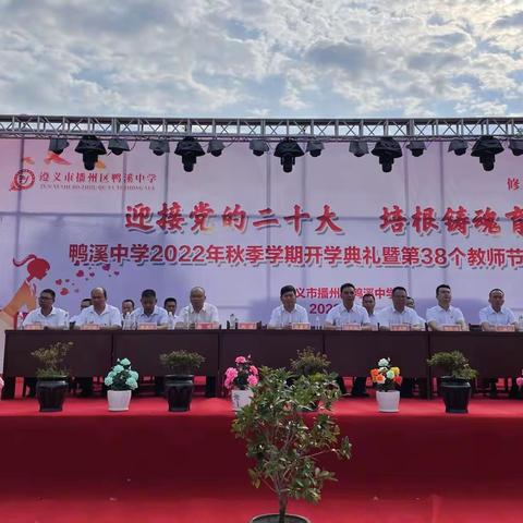 鸭溪中学举行2022年秋季学期开学典礼