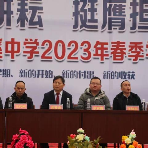 踔厉奋发同耕耘 挺膺担当共筑梦——鸭溪中学举行2023年春季学期开学典礼