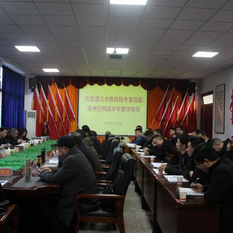 市教科院专家组到鸭溪中学开展教学视导