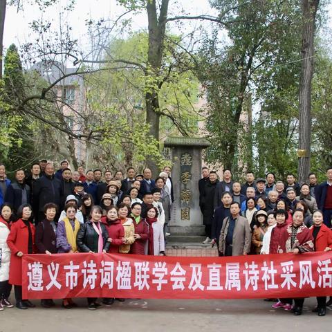 遵义市诗联学会及直属诗社采风团到鸭中考察诗教工作