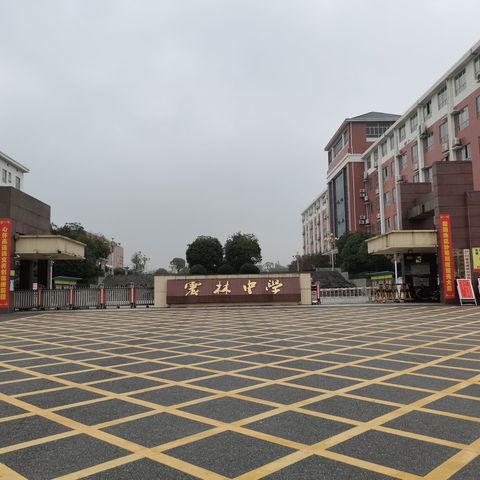 家校连心   与爱同行 ——震林中学七年级下期家长会见闻随想