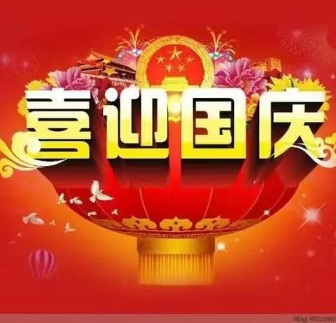 庆国庆  颂祖国----长宁学区三马小学迎国庆活动