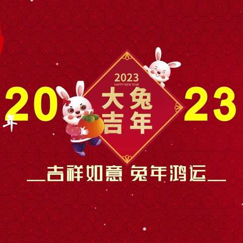 郴州市第三十二中学与新疆托克逊县英阿瓦提小学2023年1月春节期间开展“民族团结联谊”活动