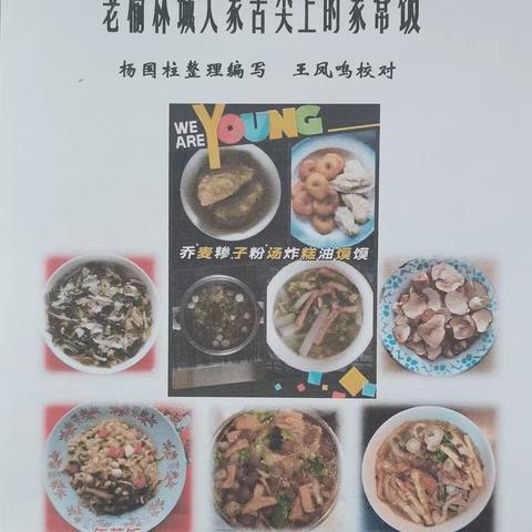 榆林古城人家舌尖上的美食家常饭