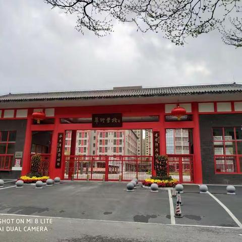 华衍学校小学部体育室内练习动作指导