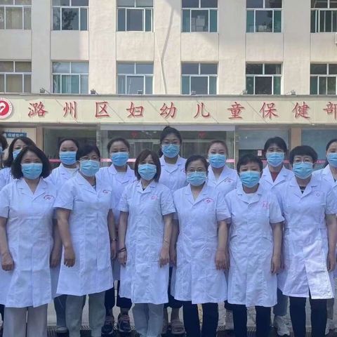 潞州区妇幼儿保部搬迁感悟
