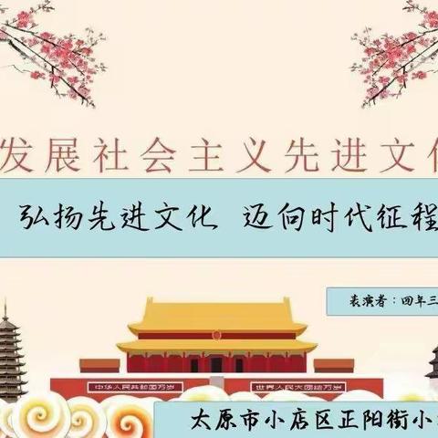 弘扬先进文化    迈向时代征程            ——四年三班“开讲啦”节目展演活动