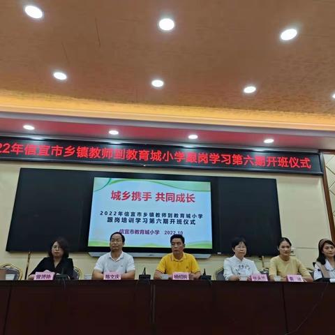 城乡携手、共同成长——第六期开班仪式