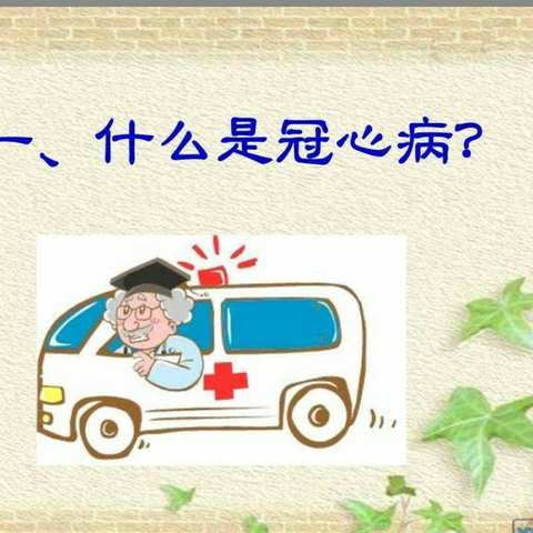 永城市中心医院医疗健康集团老年医学科2022年第18期360健康教育开课了!