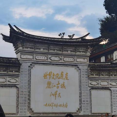 彩云之南——丽江篇