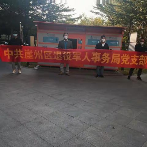 三亚市崖州区退役军人事务局开展生活垃圾分类“站桶督导”志愿服务活动