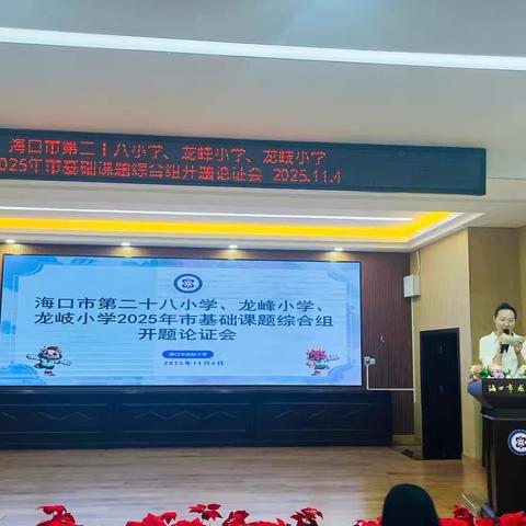 精研致思 笃行致远——《小学啦啦操“小组合作创编”的育人路径研究》开题报告会圆满举行