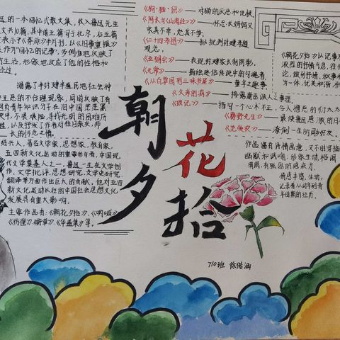 梅山中学七年级语文《朝花夕拾》整本书阅读设计